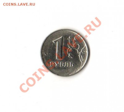 Лот №1: Рубль 1997 шт1.2 ММД и 1 Рубль ММД 1998 шт 1.3. - 1997.JPG