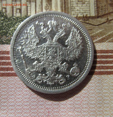 20 копеек 1903 год до 22.03 в 22-00мск - серебро 009.JPG