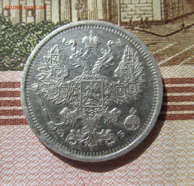 20 копеек 1906 год до 22.03 в 22-00мск - серебро 007.JPG