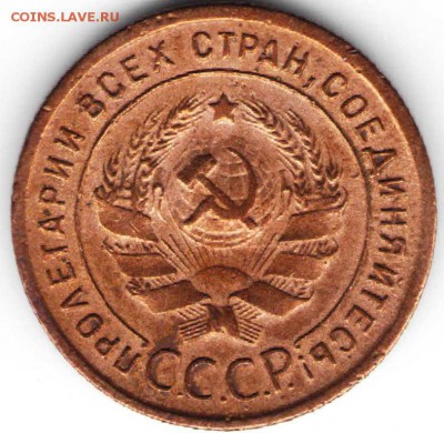 1 копейка 1924 г. до 27.03.17г. в 23.00 - 1к396