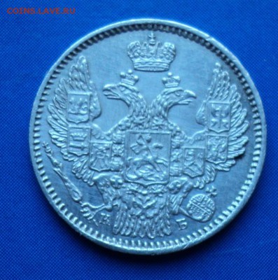 5 копеек 1845. Разновидность? - DSC02502.JPG