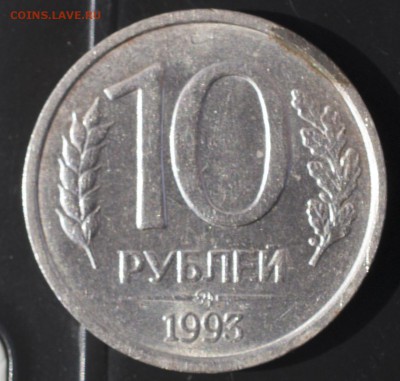 10 рублей 1993 год немагнитная ммд, оценка - 1
