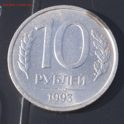 10 рублей 1993 год немагнитная ммд, оценка - 2