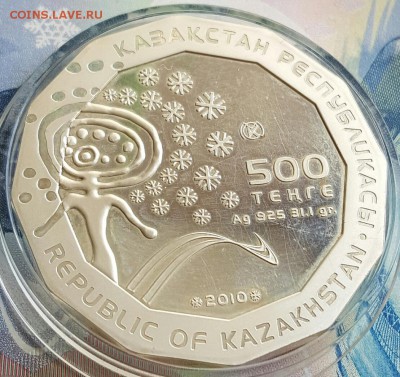 500 тенге 2010. Казахстан. 7 игры. До 24.03.2017 в 22.09 - 20170321_095430