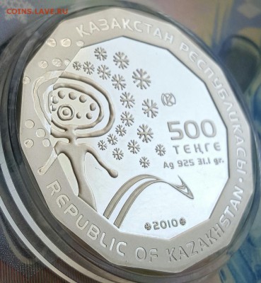 500 тенге 2010. Казахстан. 7 игры. До 24.03.2017 в 22.09 - 20170321_095502