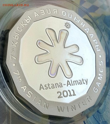 500 тенге 2010. Казахстан. 7 игры. До 24.03.2017 в 22.09 - 20170321_095616