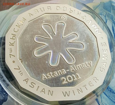 500 тенге 2010. Казахстан. 7 игры. До 24.03.2017 в 22.09 - 20170321_095641