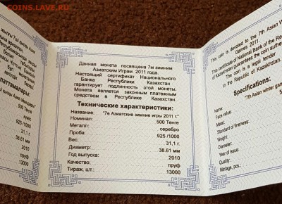 500 тенге 2010. Казахстан. 7 игры. До 24.03.2017 в 22.09 - 20170321_100013