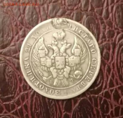 Рубль 1843 бюджетный . Короткий ! - IMG-20170321-WA0004-1