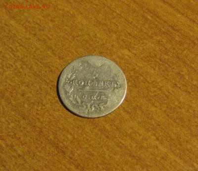 5 копеек 1824г 26.03.17г. 22-00 мск - решка 5 к 1824г