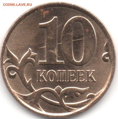 10 копеек 2014 м что за брак? - img161