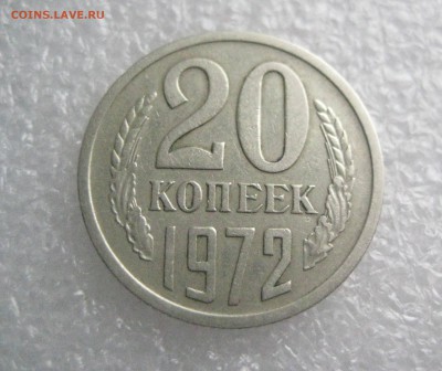 20 копеек 1972   23.03.17 - IMG_6630