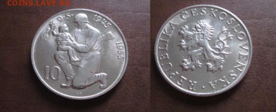 1955 Чехословакия, 10 кр, серебро, до 27.03 в 22-15 мск - IMG_0642.JPG