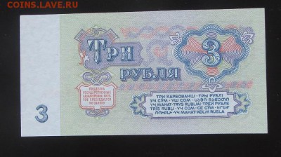 3 рубля 1961 АА РАДАР пресс - IMG_8940.JPG