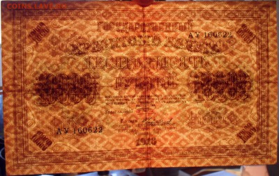 10000 рублей 1918 года. Нечастая бона! До 23.03.2017 г. - SDC11440.JPG