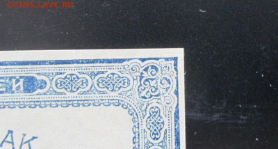 500 рублей 1921 до 26.03. - IMG_8942.JPG