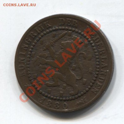 Нидерланды цент 1880 до 07.02.11 в 22.00мск - Netherlands1c1880 001