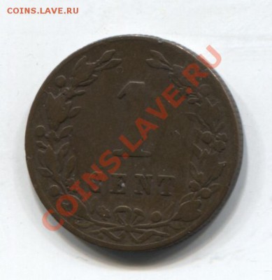 Нидерланды цент 1880 до 07.02.11 в 22.00мск - Netherlands1c1880
