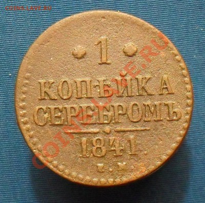 1 коп 1843.1841 ем. до 9.02.11. до 21.00 по москве. - SDC18417.JPG
