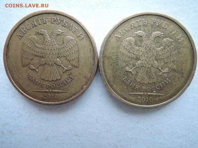 10 руб 2010 ммд шт? - DSCN4995.JPG