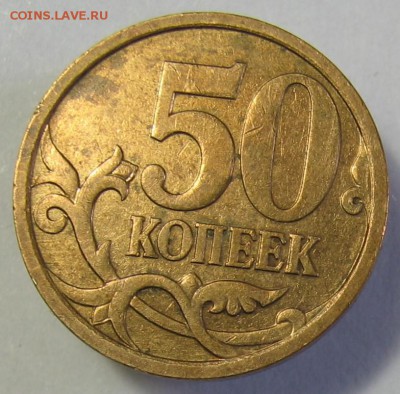 50 копеек 2007 м шт.4.11В по АС ? - 007.JPG