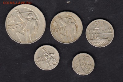 СССР 1967 50 лет Октября 5 монет комплект - 63