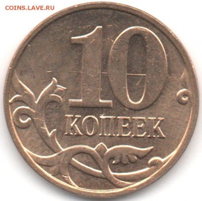 10 копеек 2014 м что за брак? - img163