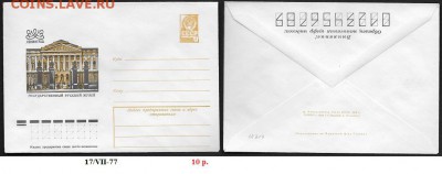 ХМК 1977. Ленинград. Государственный Русский музей* - ХМК 1977. Русский музей