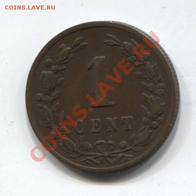 Нидерланды цент 1878 до 07.02.11 в 22.00 мск - Netherlands1c