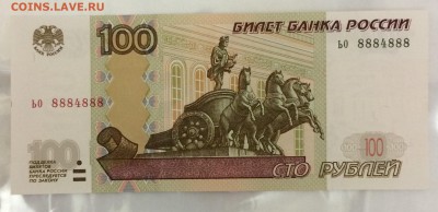 100р РАДАР 8884888 ПРЕСС с номинала!25.03 - 100