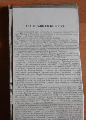 ,,путеводитель,,транскавказский путь .издание 1941г. - DSC_3167.JPG