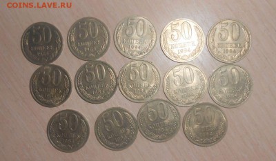 50 копеек 1984 год Штемпельные 14 штук С 1 рубля 27.03.17 г. - 49.JPG