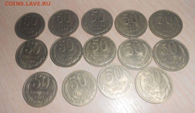 50 копеек 1984 год Штемпельные 14 штук С 1 рубля 27.03.17 г. - 51.JPG