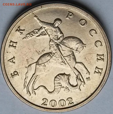 5 копеек 2002 года М. Двойная минтмарка. Подтверждение. - 4