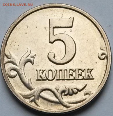 5 копеек 2002 года М. Двойная минтмарка. Подтверждение. - 5