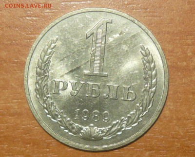 Рубли 1989 год 2 штуки Слоение Мешковые С 1 рубля 27.03.17 - 436.JPG