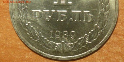 Рубли 1989 год 2 штуки Слоение Мешковые С 1 рубля 27.03.17 - 440.JPG