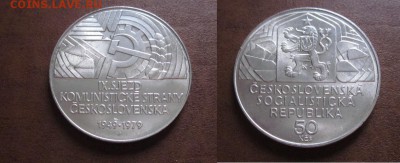 1979 Чехословакия, 50 кр, серебро, до 27.03 в 22-15 мск - IMG_0653.JPG