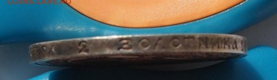 50 копеек 1921 #1  до 23.03.2017 в 22-00 - P1012899.JPG