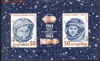 Космос - Болгария - Терешкова - 02 -27.03.17 21-30 МСК - БолгарияКосмос02+