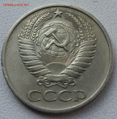 50 копеек 1975 - 20170321_114753