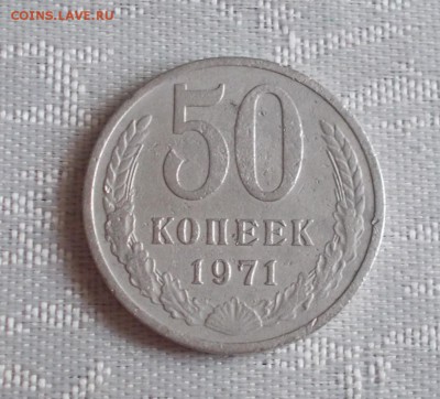 50 копеек 1971 до 27.03.2017 в 22-00 мск - DSCN0103 [1024x768]