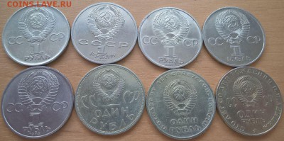 Юбилейные рубли СССР, неплохие 8 штук с 200 руб, до 23.03.17 - 1.JPG