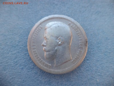 50 копеек 1897 (*) - DSC05932.JPG