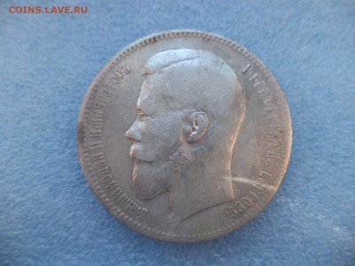 1 рубль 1899 (ФЗ) - DSC05922.JPG