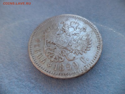 1 рубль 1899 (ФЗ) - DSC05921.JPG