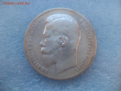 1 рубль 1897 (**) - DSC05917.JPG