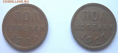 Полкопейки 1925 г. и 1927 г. на определение подлинности. - P1180620.JPG