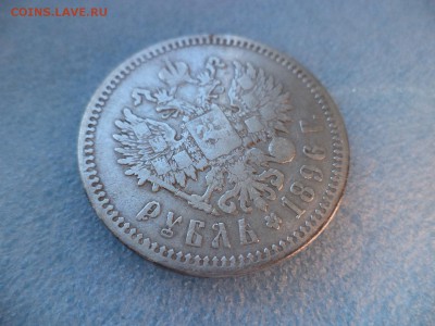 1 рубль 1896 (аг) - DSC05911.JPG