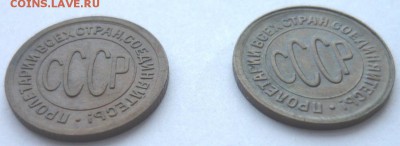 Полкопейки 1925 г. и 1927 г. на определение подлинности. - P1180623.JPG